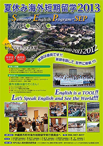 第11回夏休み中学生・高校生海外短期留学プログラムポスター